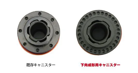 下向成形金型用キャニスター