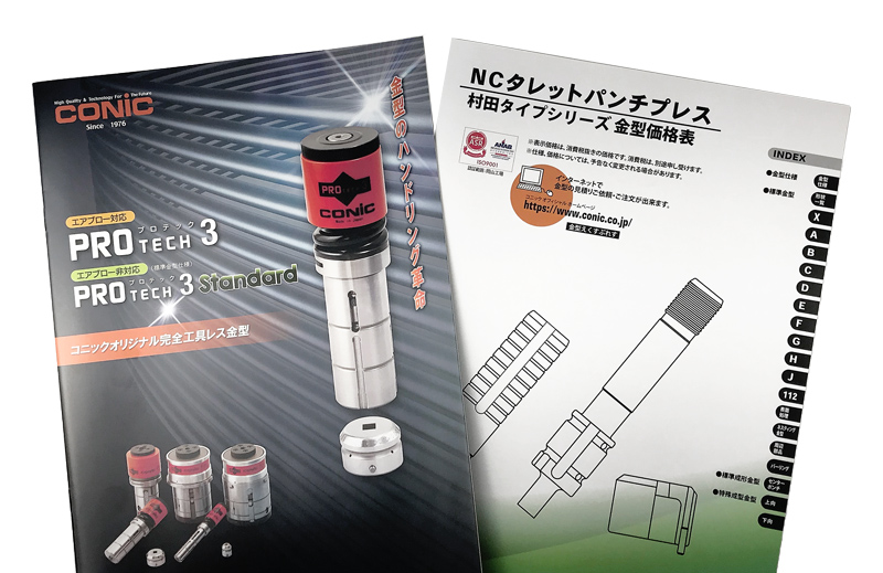 コニックオリジナル金型