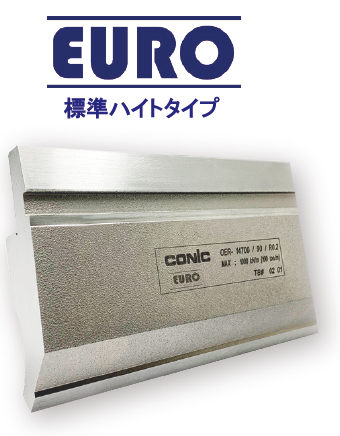EURO 標準ハイトタイプ
