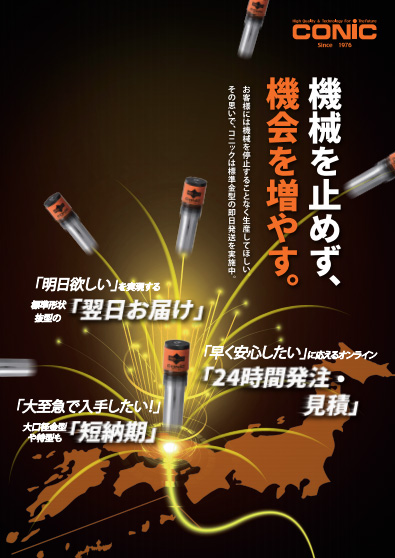 安心納期でお客様をお待たせしません!