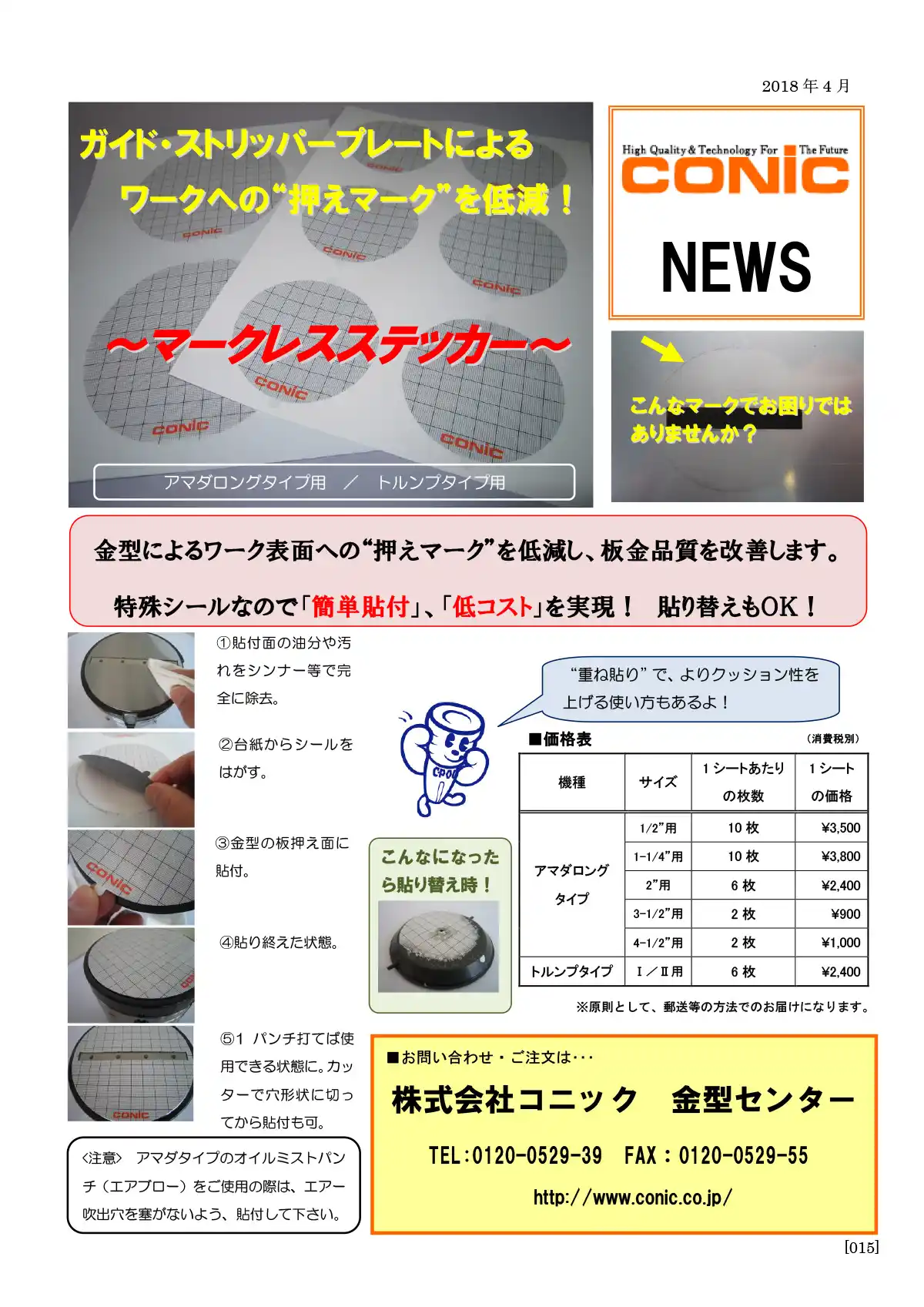 マークレスステッカー