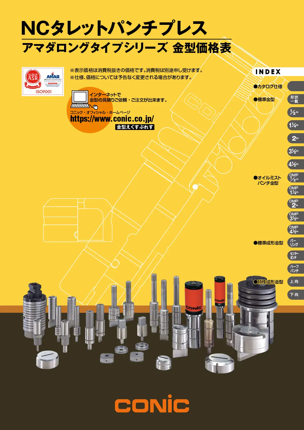 アマダロングタイプシリーズ金型