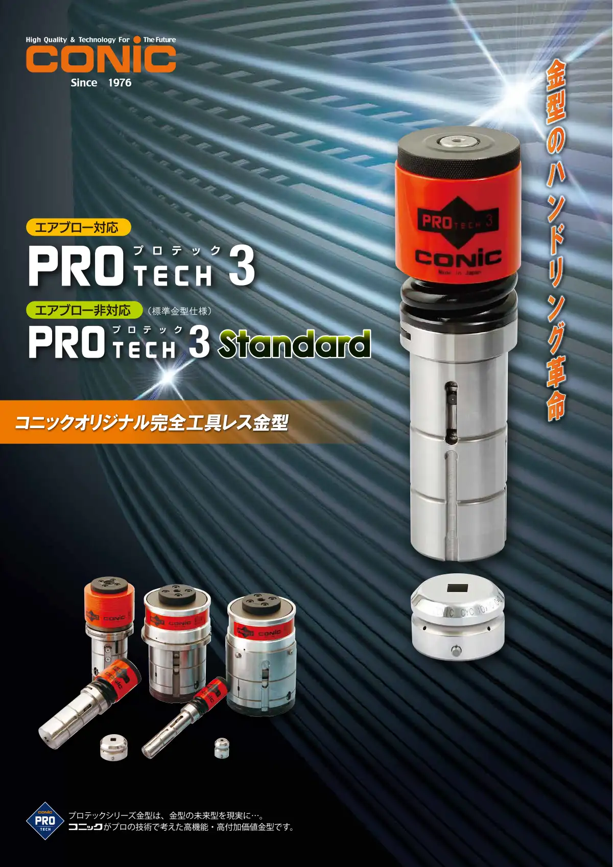 PROTECH-3 / PROTECH-3 Standard