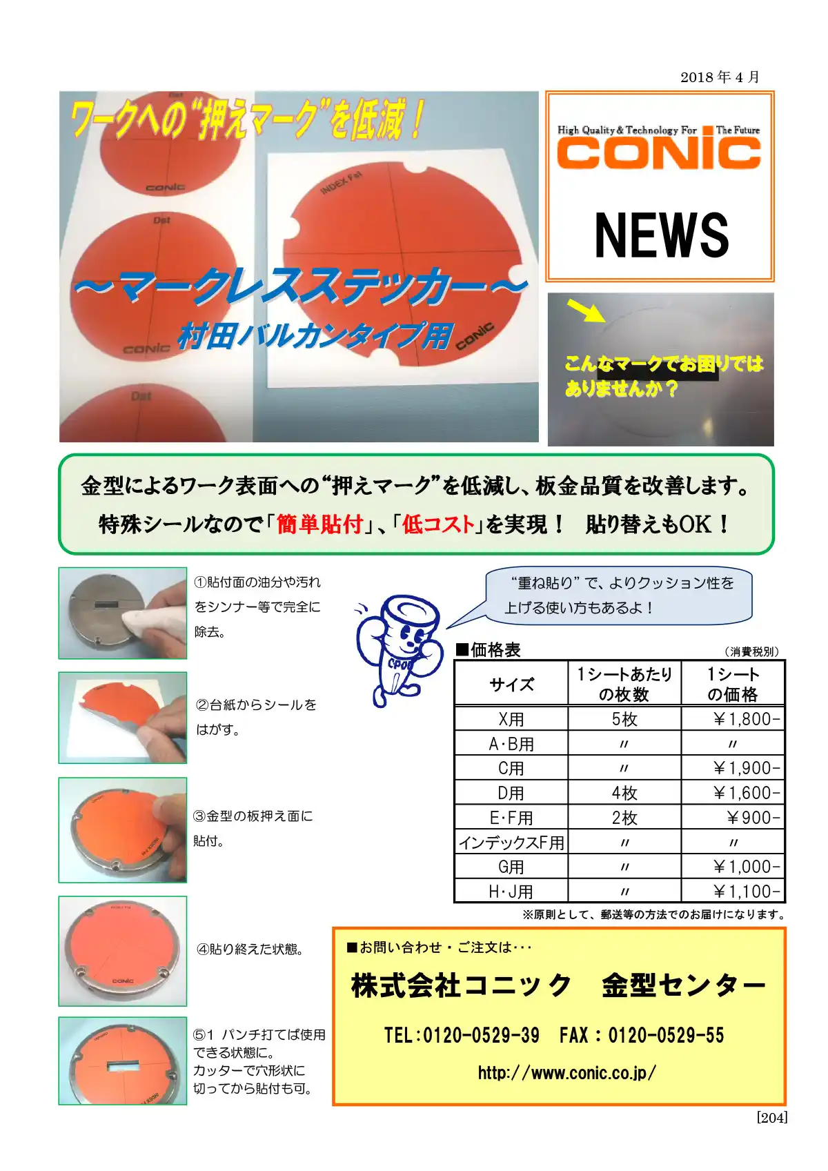 マークレスステッカー