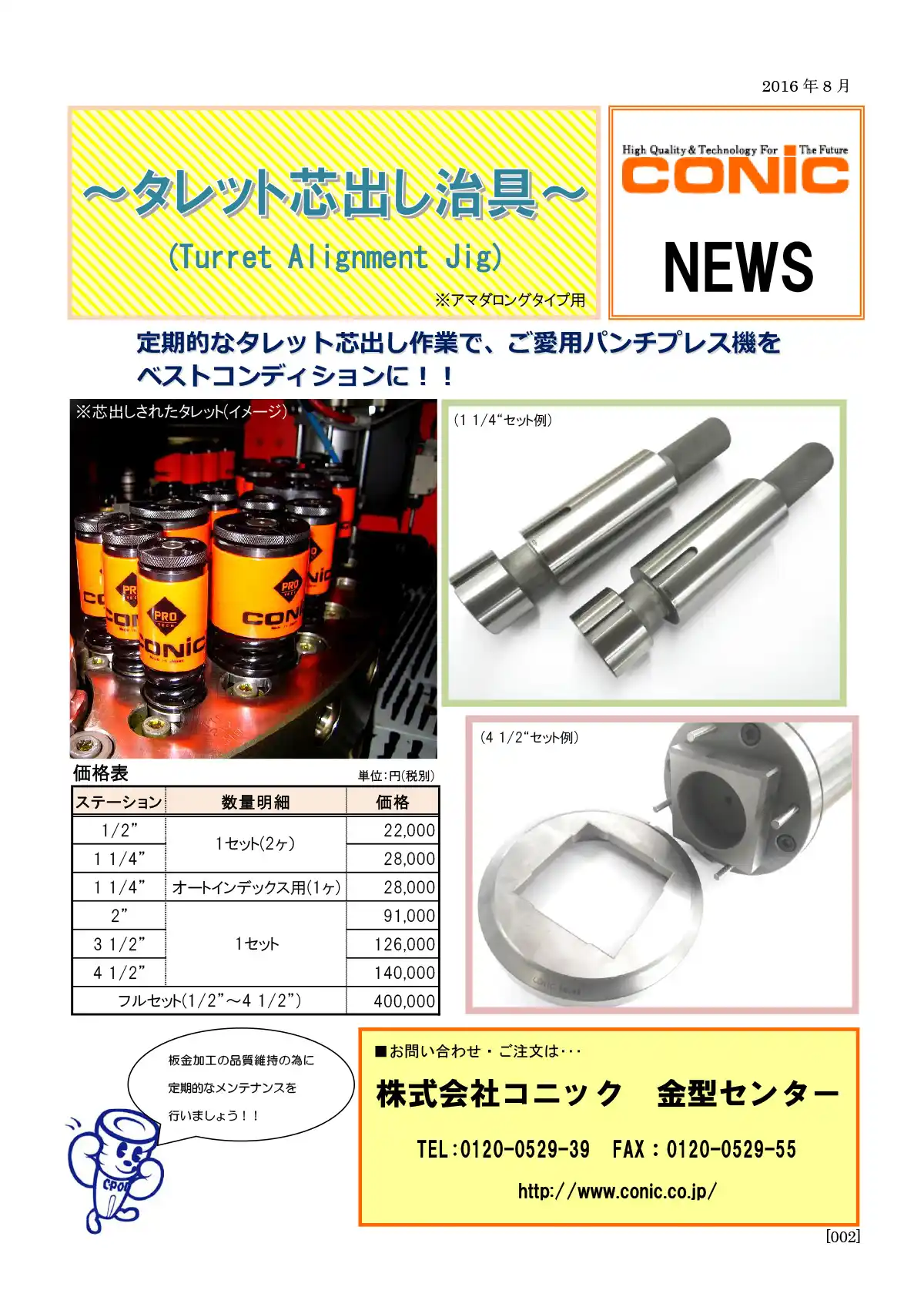 タレット芯出し治具