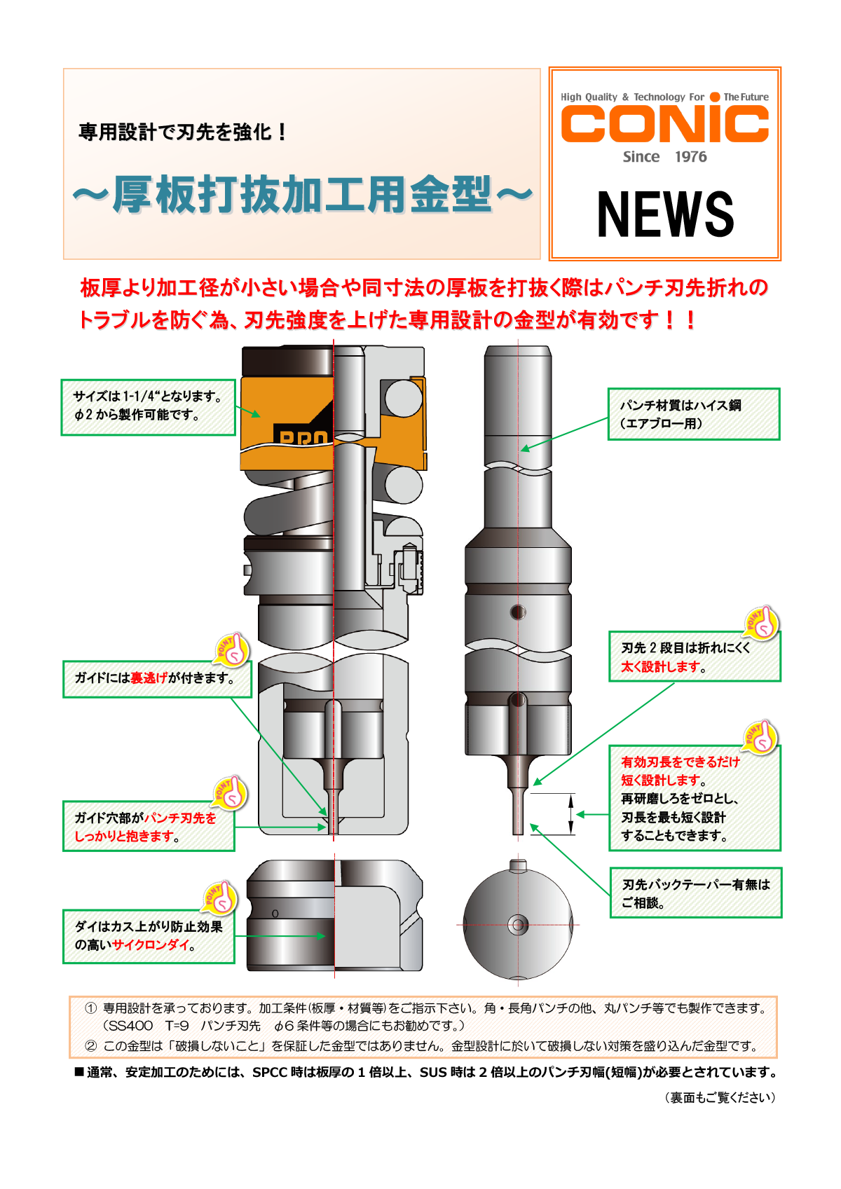 厚板打抜加工用金型