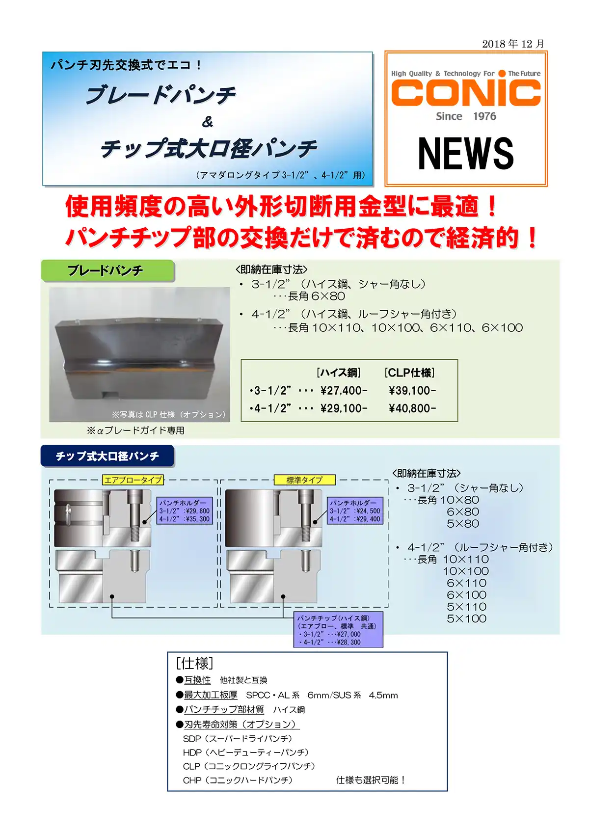 ブレードパンチ / チップ式大口径パンチ