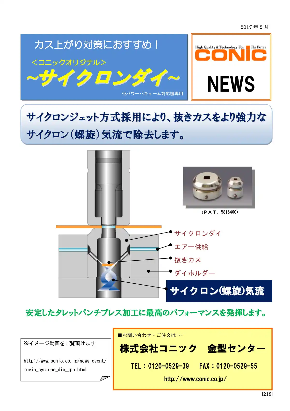 サイクロンダイ