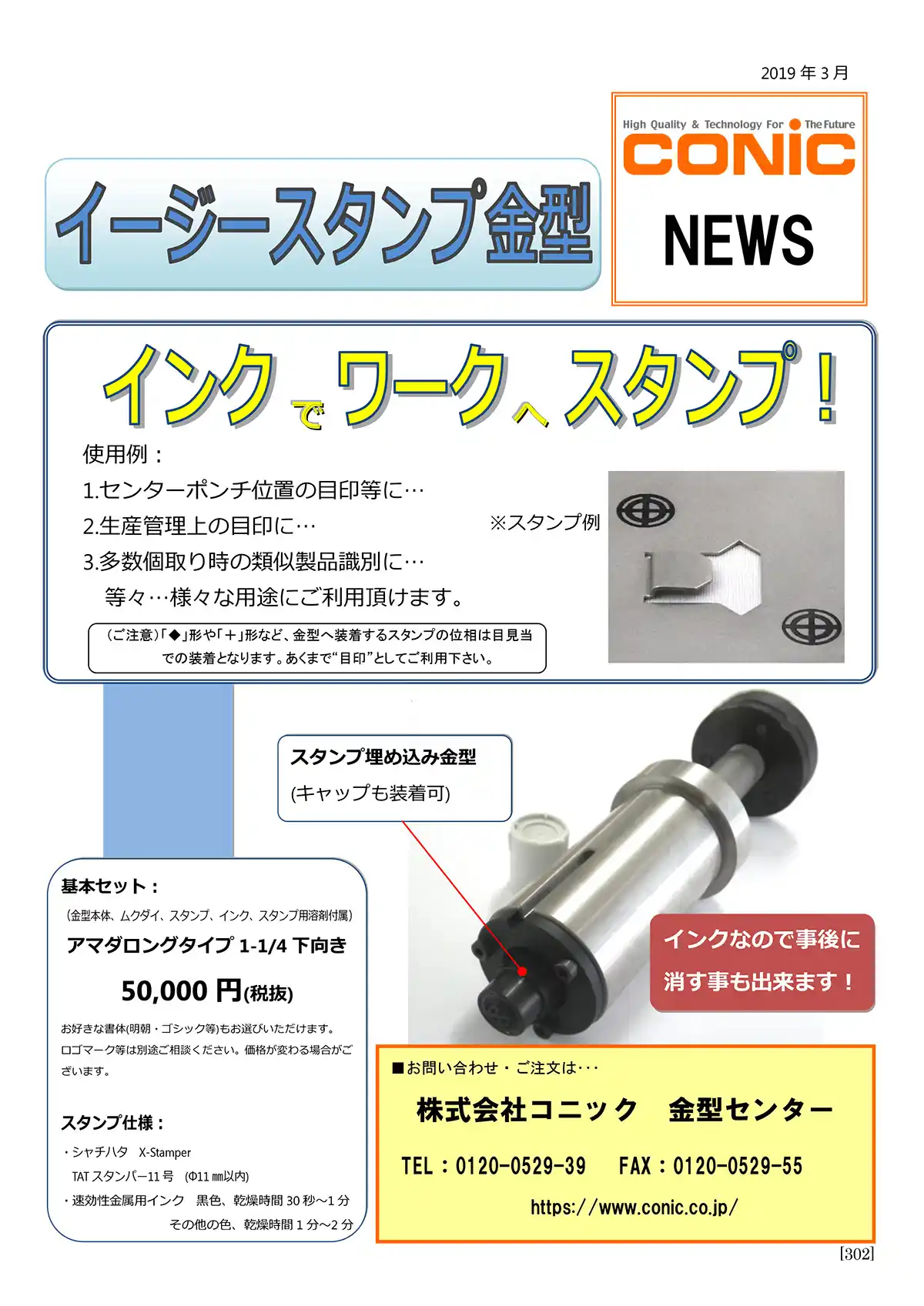 刻印金型 イージースタンプ金型