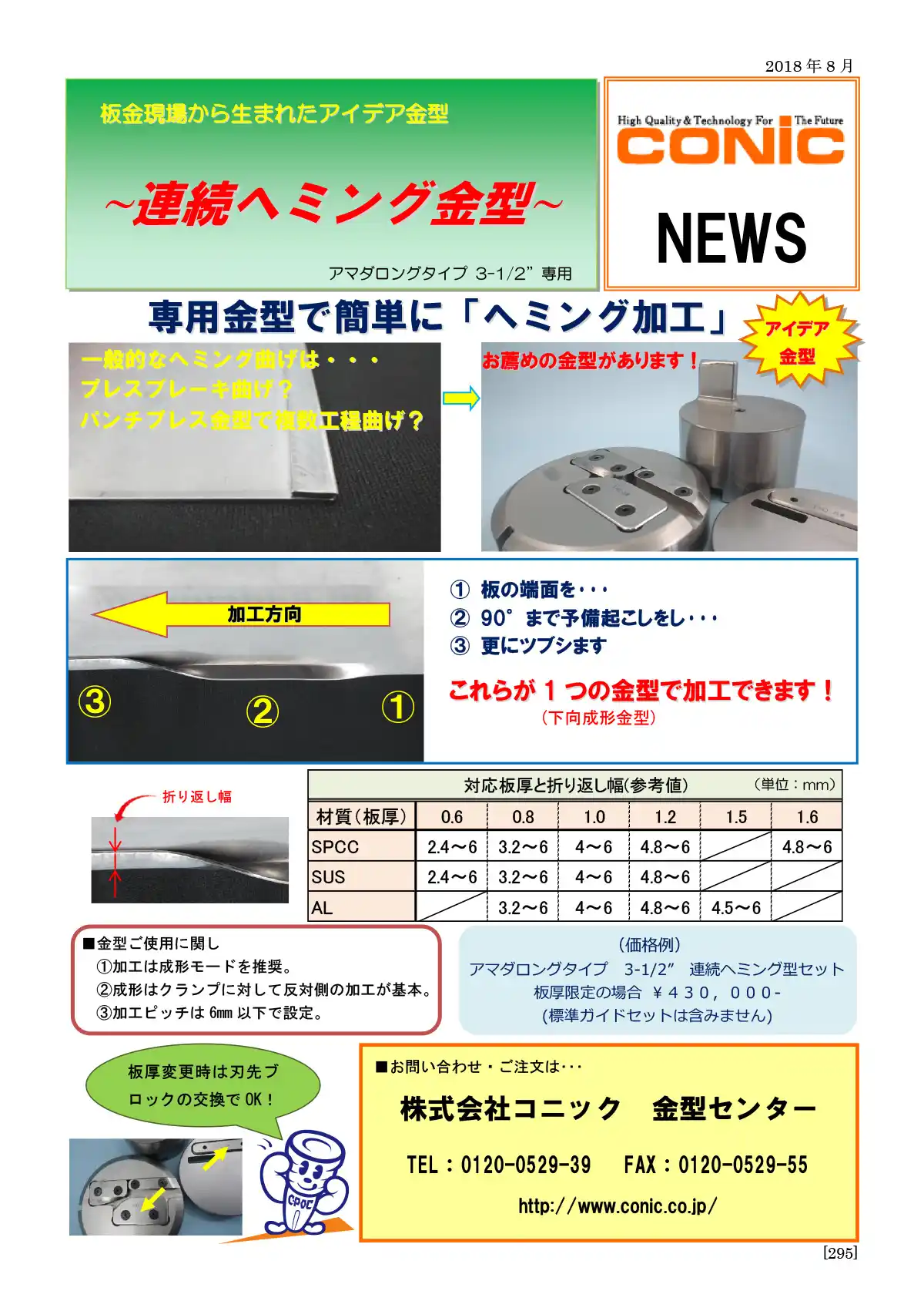 連続ヘミング金型