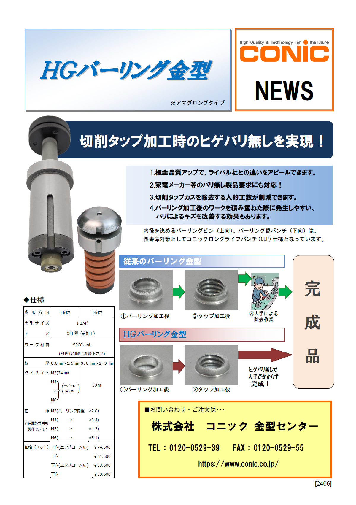 HGバーリング金型