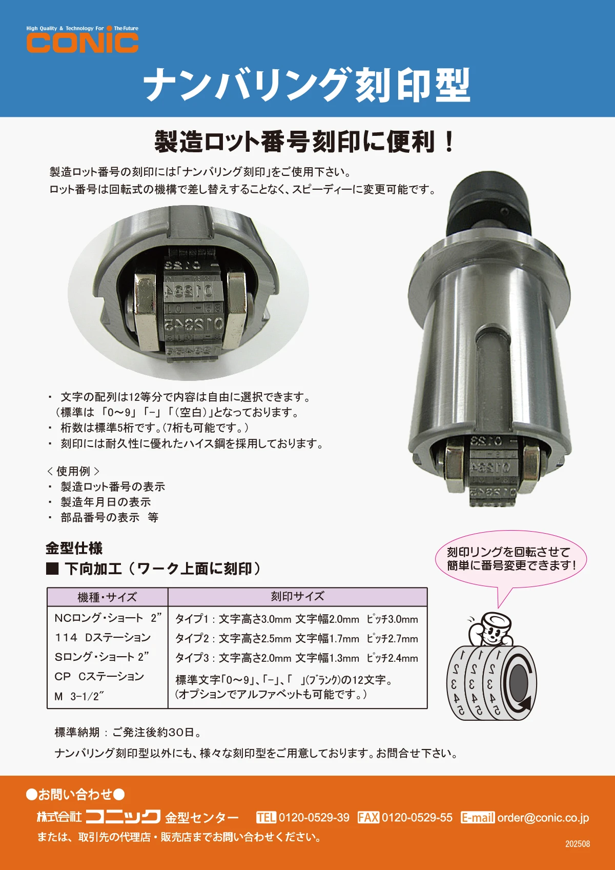 刻印金型 ナンバリング刻印型