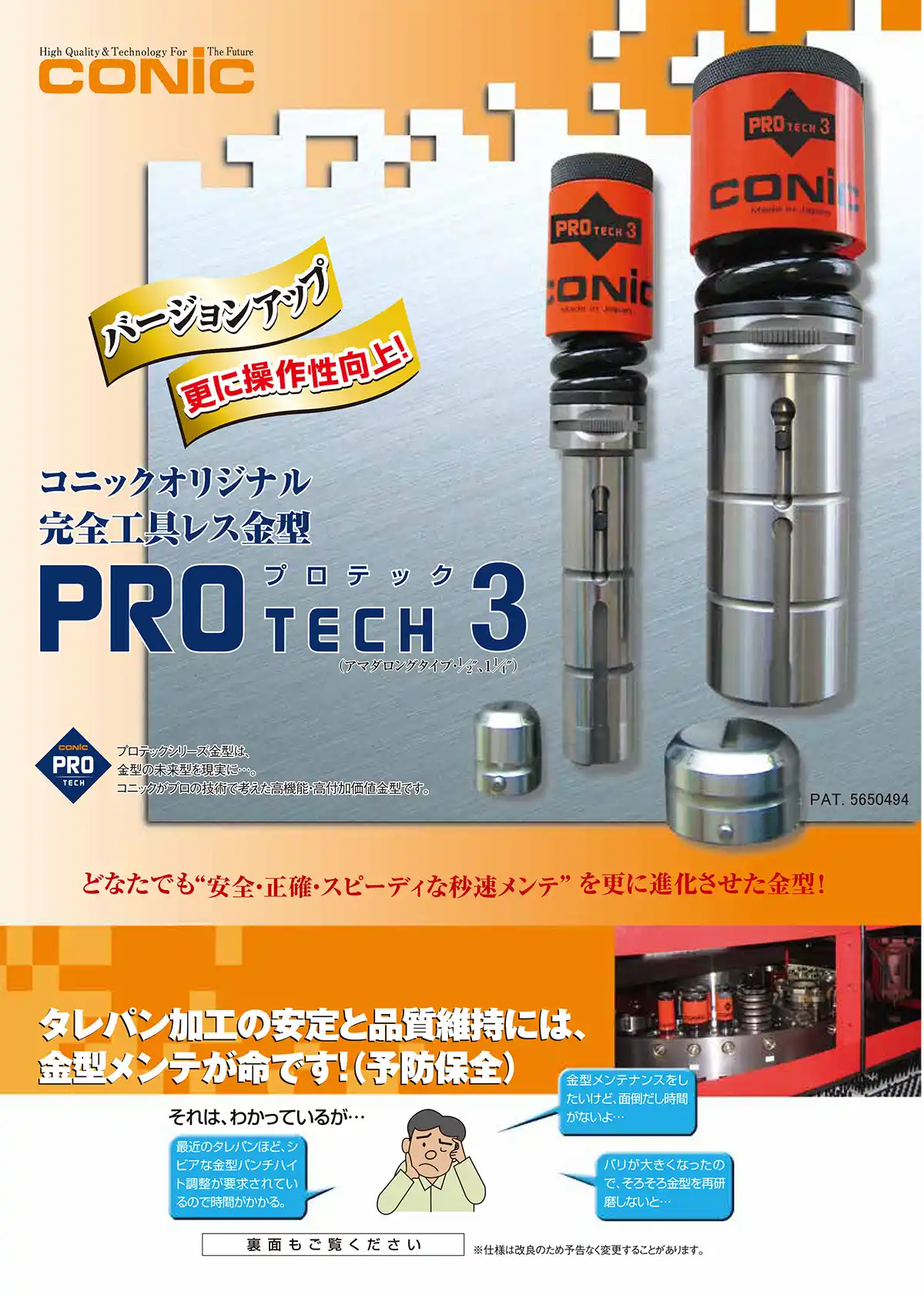 PROTECH-3 / PROTECH-3 Standard