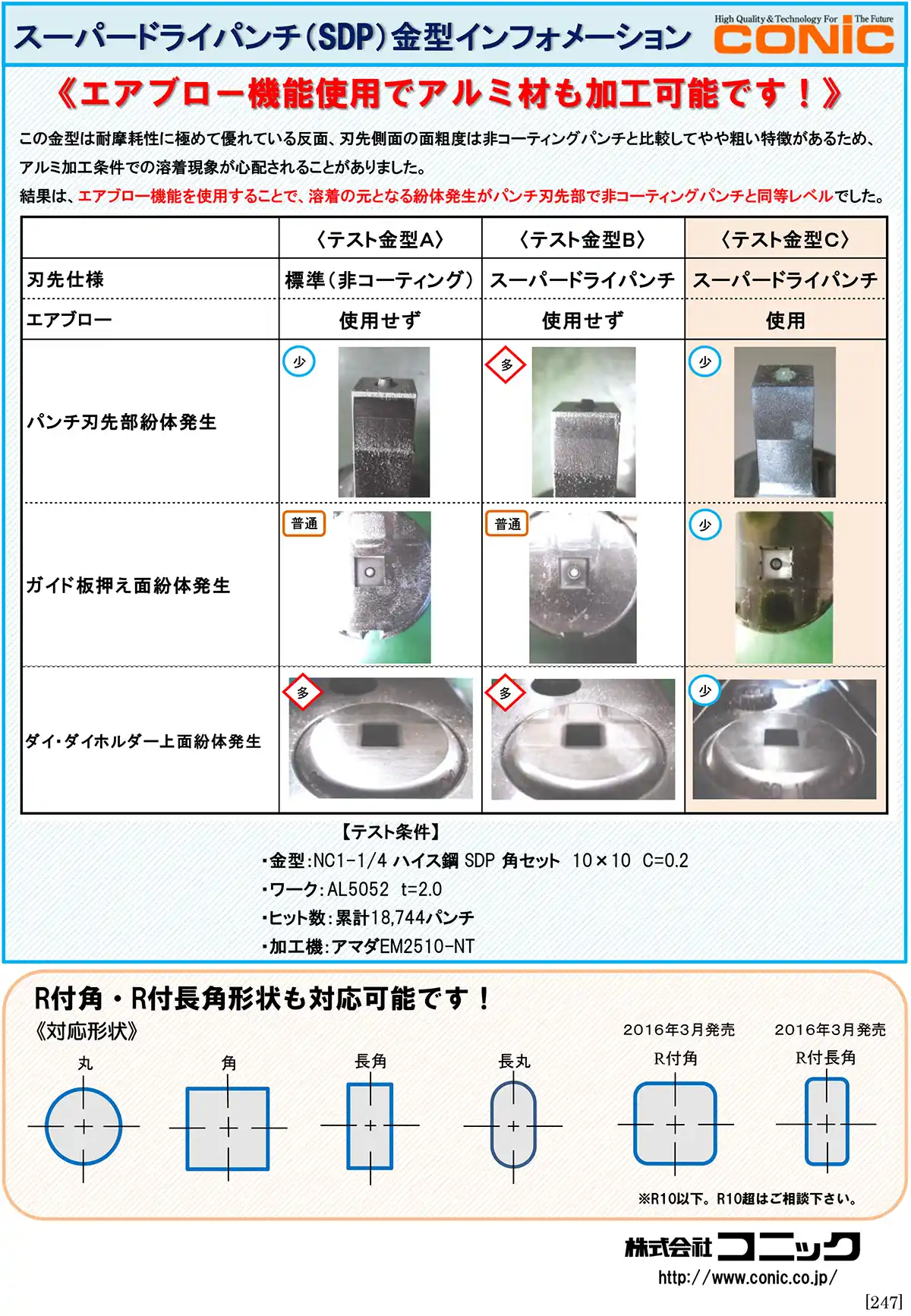 スーパードライパンチ金型インフォメーション