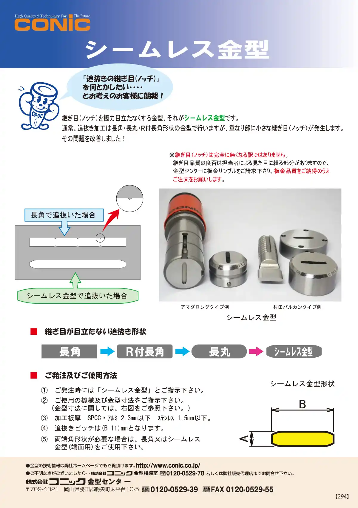 シームレス金型