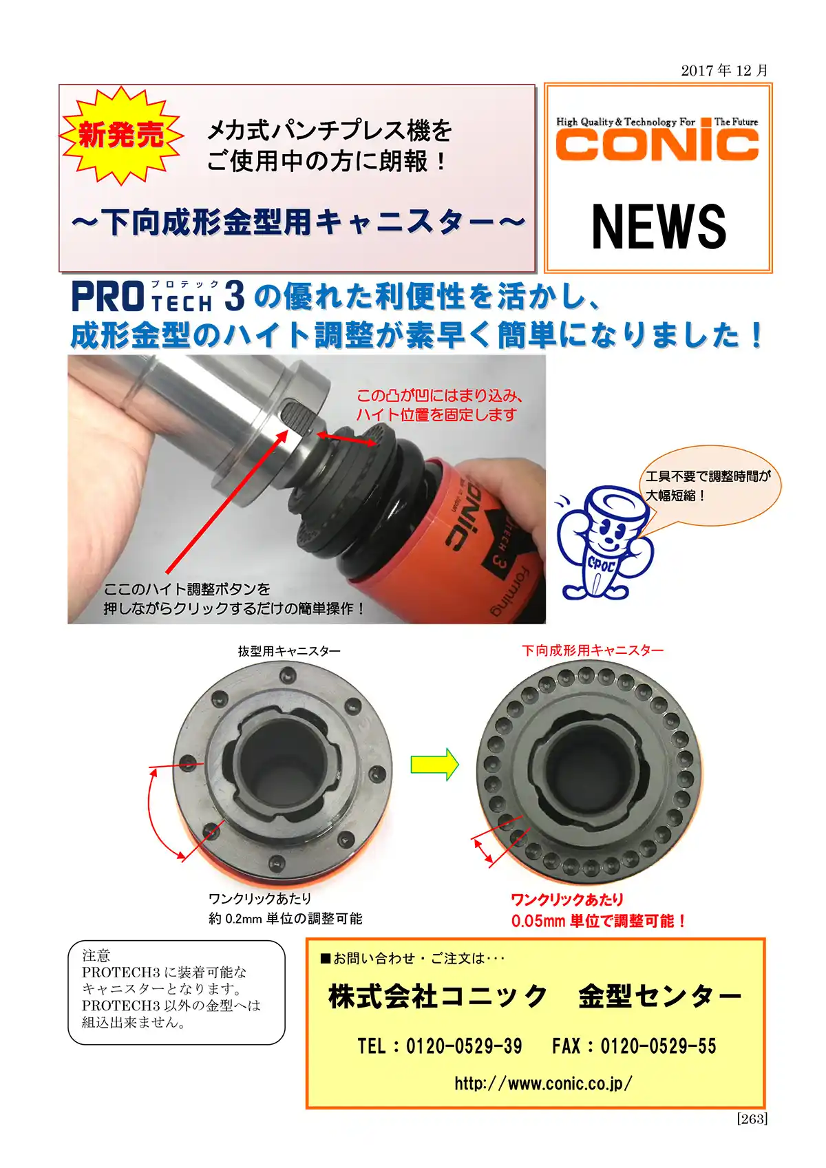 下向成形金型用キャニスター