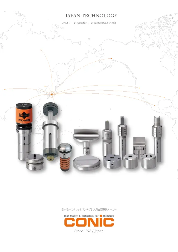 コニックのパンチング金型はここが違います！