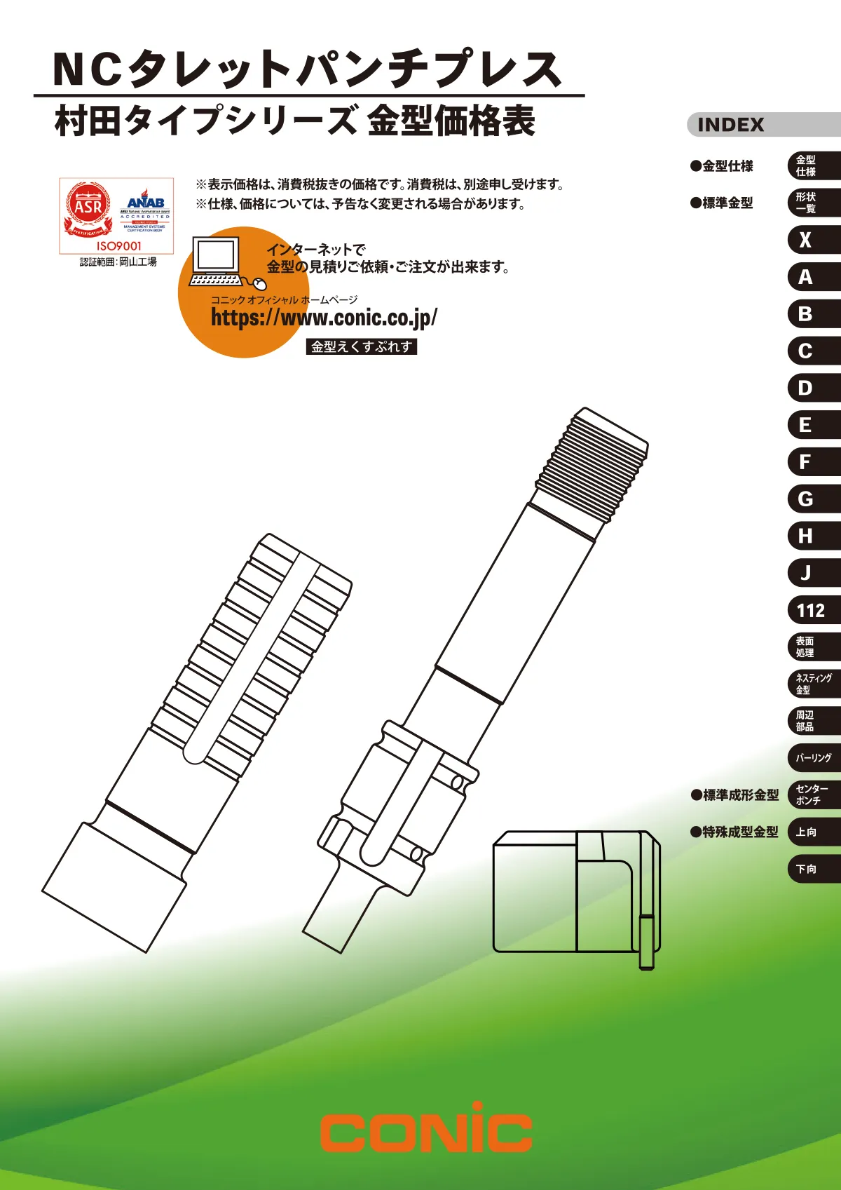 村田タイプ金型（ バルカン・バルカンⅡ・バルカンⅡAir・114タイプ）