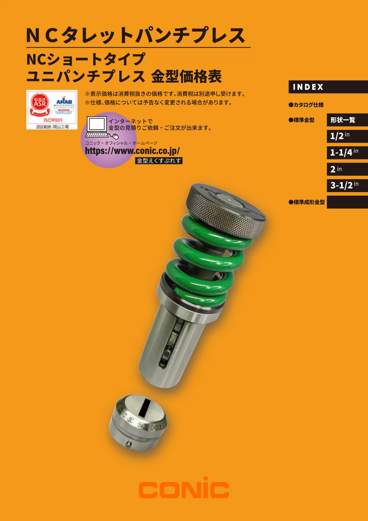 アマダショートタイプ / ユニパンチプレス金型