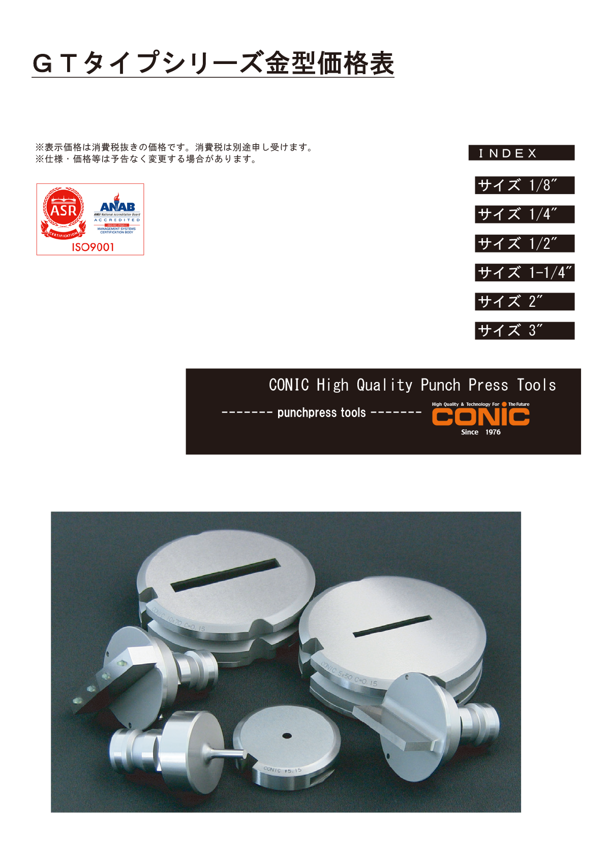 GTタイプシリーズ金型