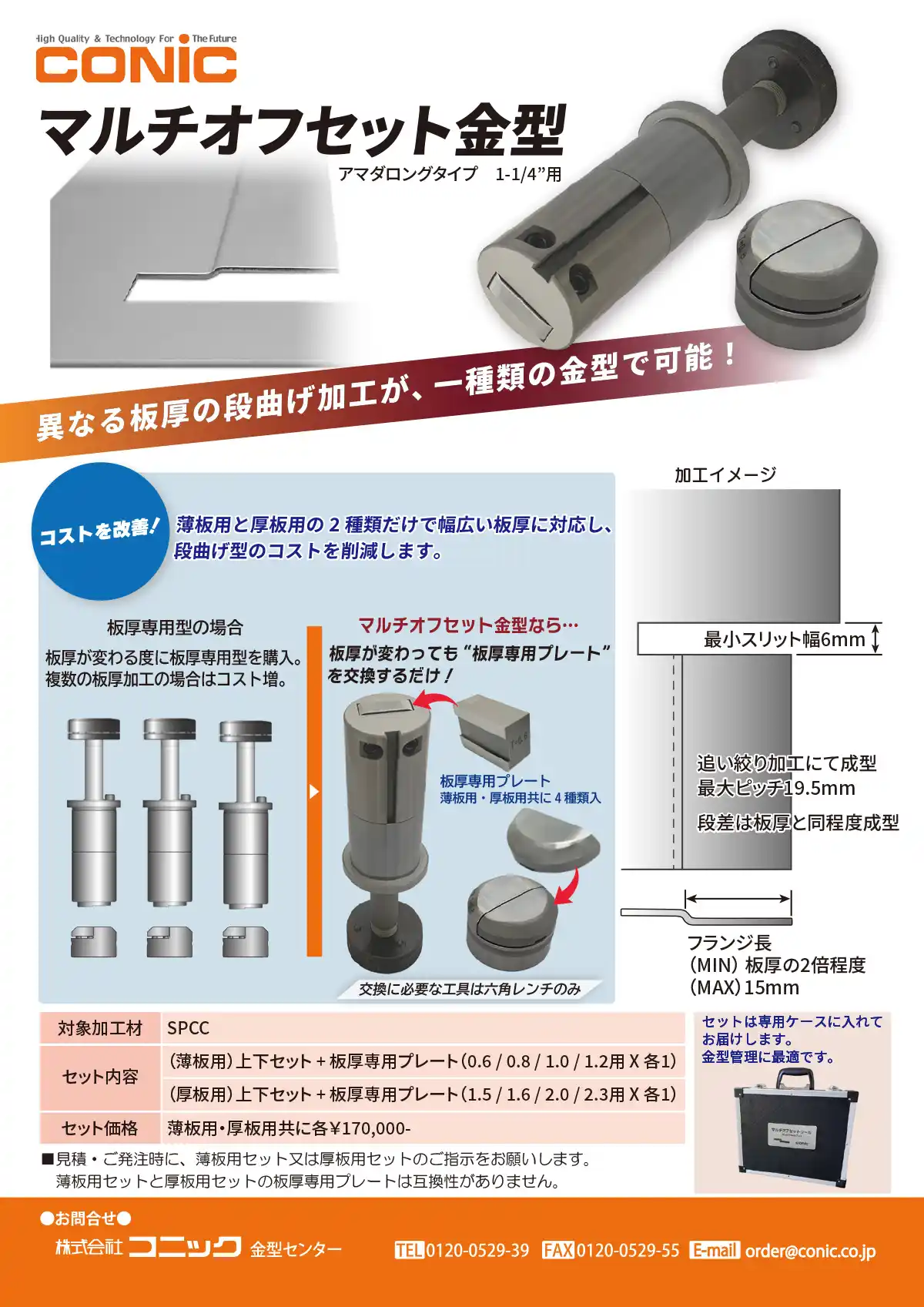 マルチオフセット金型