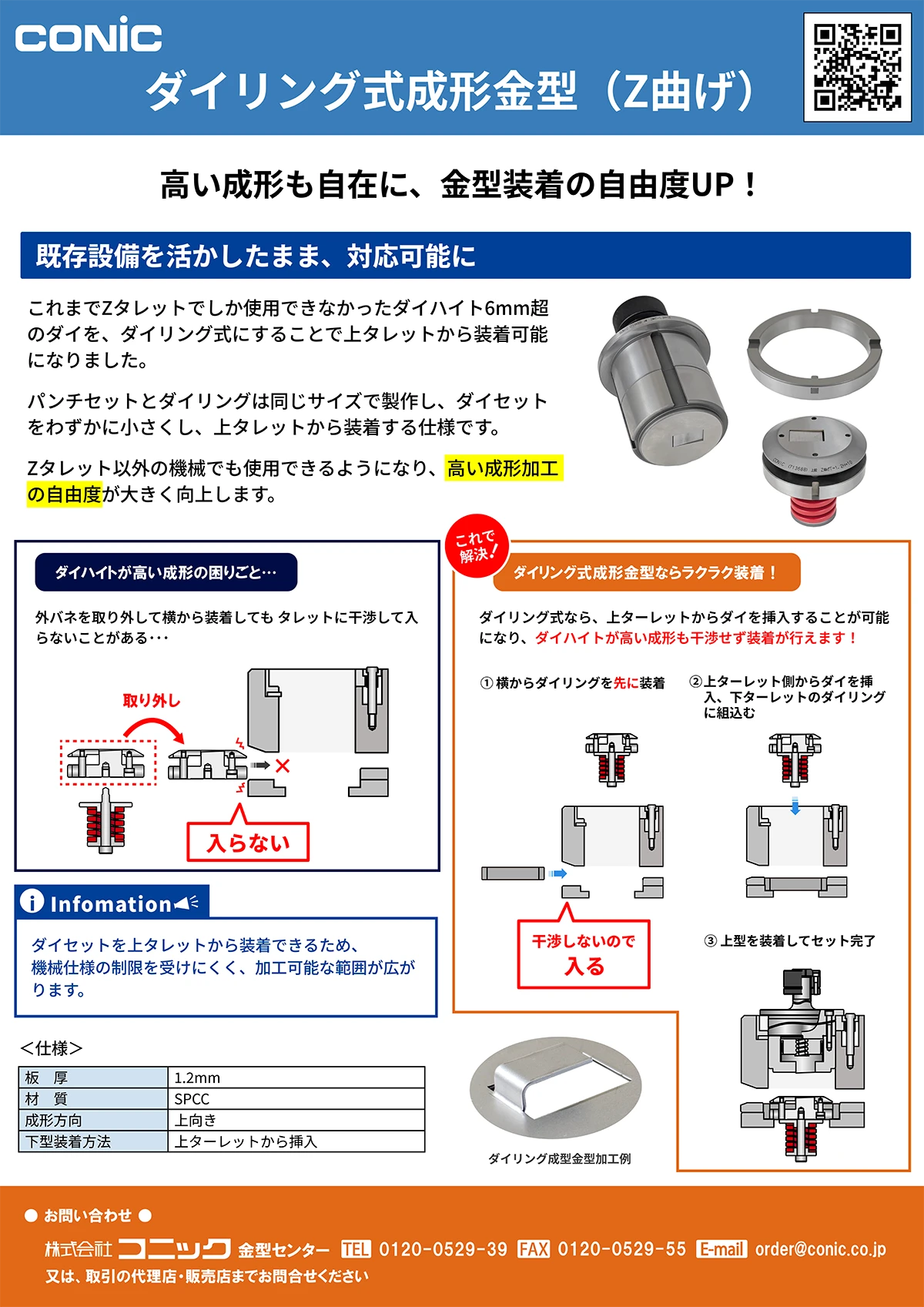 ダイリング式成形金型（Z曲げ）