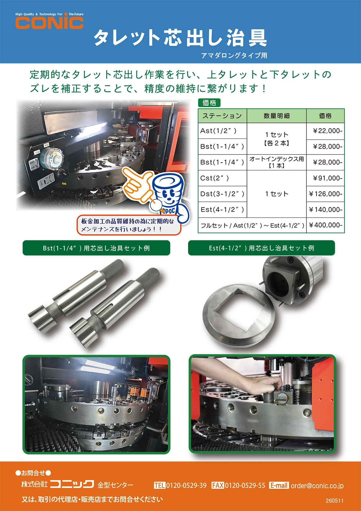 タレット芯出し治具