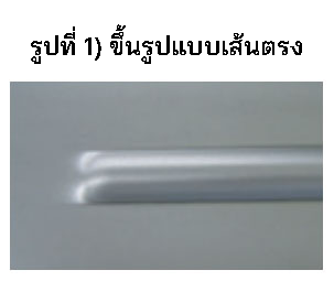 Fig.1) Formed by the linear type tooling only.