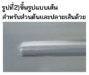 Fig.2) Formed by the linear type tooling and end face tooling.